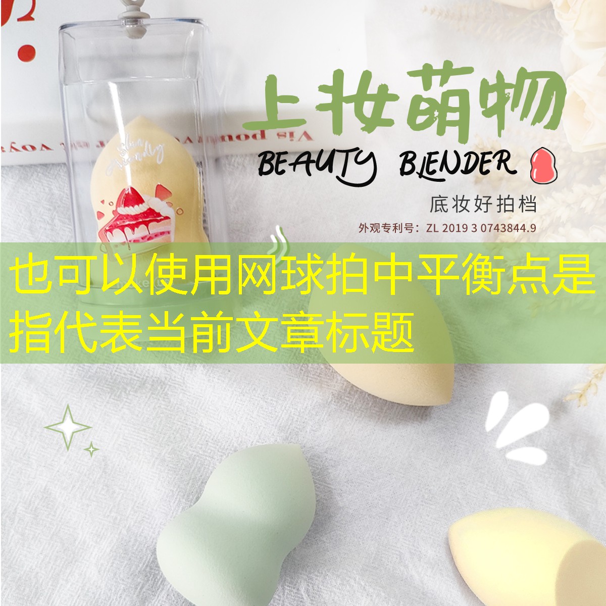 網(wǎng)球拍中平衡點是指